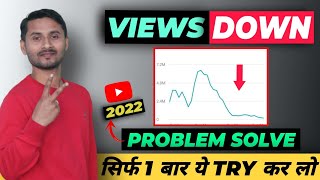 Views Down On Youtube | Views Down Problem Solve | Youtube Videos Par Views Kaise Badhaye