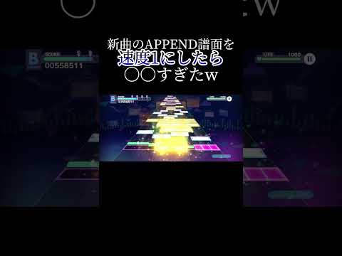 【プロセカ】ゲキ！チュウマイコラボの新曲の譜面を速度を1にしたらやばすぎたw#shorts #プロセカ