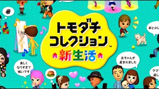 変人たちの生活をのぞき見るゲーム『トモダチコレクション 新生活』