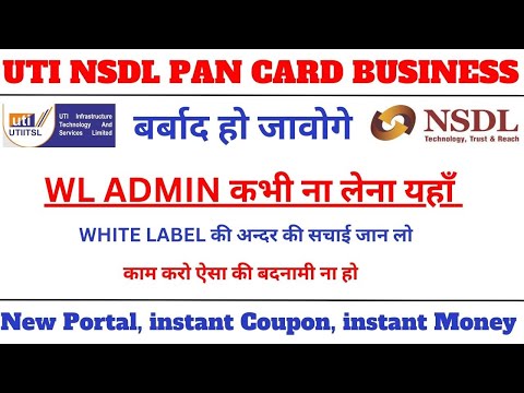 UTI NSDL Admin Profits and Loss Explained | WL यहाँ से कभी ना लो