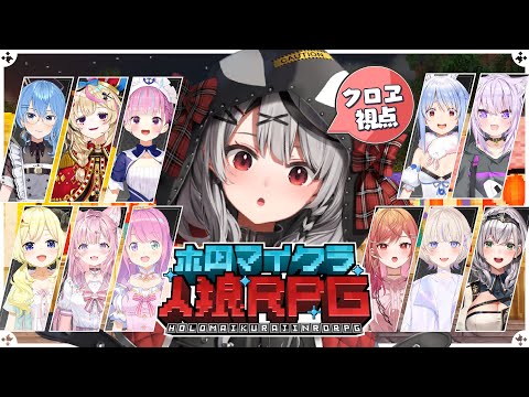 【 Minecraft 】マイクラ人狼でもお掃除しちゃうぞ♡ ホロマイクラ人狼RPG 【ホロライブ/沙花叉クロヱ】