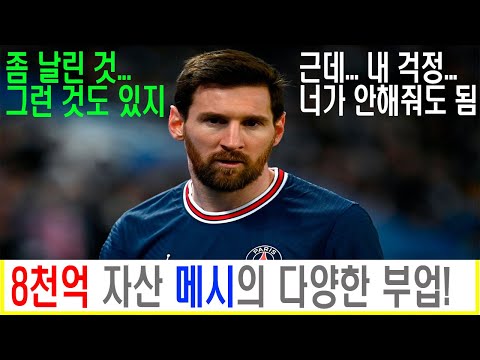 축신, 메시가 투자하는 법! #슈퍼리치 #PSG #챔피언스리그 #재벌 #성공스토리 #성공이야기 #파리생제르망 #파리생제르맹 #FC바르셀로나 #바르샤 #챔스 #축구 #축구게임 #메시