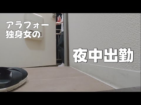 【独り】独身アラフォー夜中出勤始めました