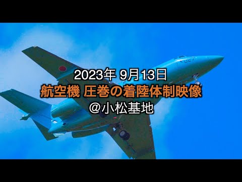 小松基地:航空機ランディング＠日豪合同訓練の思い出