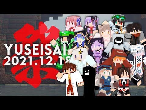 【Minecraft】遊声祭 -縁起-【運動会】