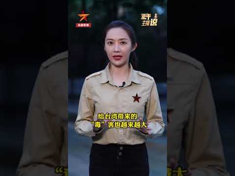 台独挑衅一次反制就推进一步