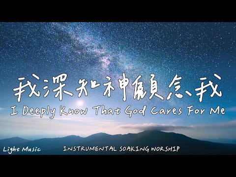 I Deeply Know That God Cares For Me |Soaking Music |Piano|Prayer|1 HOUR Instrumental Soaking Worship