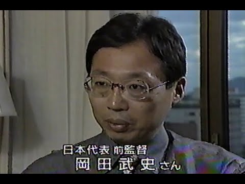 1998年12月26日 スポーツ’98 夢の舞台で戦った 4/11【サッカーW杯 岡田監督の挑戦 その1】