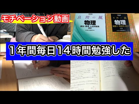 【受験モチベ】偏差値35が1年間毎日14時間勉強した結果は「京大合格」#勉強方法 #勉強法 #受験