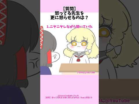 【質問】怒ってる先生を更に怒らせるのは？feat.初音ミク