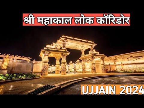 Mahakal Lok Ujjain | Mahakal Corridor | Mahakaleshwar Jyotirlinga | Places To Visit in Ujjain