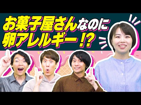 この世にないなら自分で作れ！卵が食べられないナゾキャリさんが選んだ職業とは？【キャリアノック！】