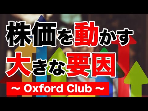 株価を動かす大きな要因｜米国株投資【海外株投資チャンネル】