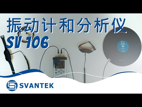 振动计和分析仪 SV 106 | 人体振动计 | SVANTEK