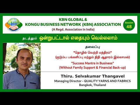 KBN GLOBAL - ஒன்றுபட்டால் எதையும் வெல்லலாம் SESSION - 48