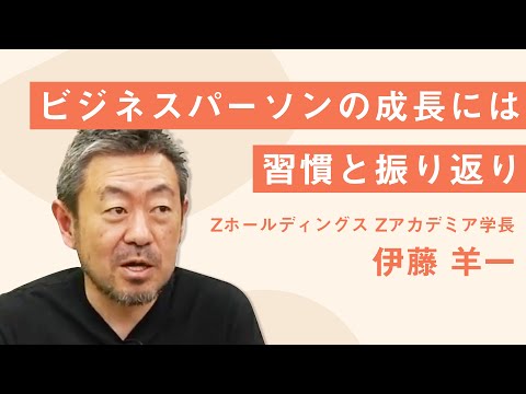 モチベーションは関係ない！？伊藤羊一先生から学ぶ　毎日続けられる構造化メソッドとは