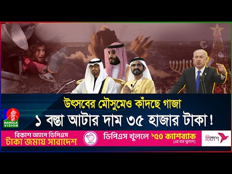 তীব্র ক্ষুধা, হাড়কাঁপানো শীতে কেমন আছে গাজা? আর কতো চুপ থাকবে আরব দেশগুলো? | Gaza | Banglavision