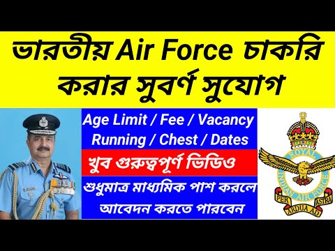 Indian Air force new vacancy Published/Indian Air Force New Requirement 2024@Westbengal2