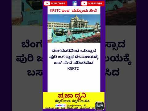 KSRTC 🔥🔥✨ #ಕನ್ನಡನ್ಯೂಸ್ #ಕನ್ನಡಸುದ್ದಿಗಳು #karnataka #ಕನ್ನಡ #short