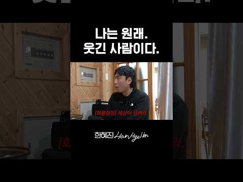 유행예감 이시언의 나는 원래.  #한혜진#이시언#기안84 #shorts