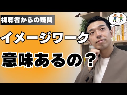 イメージが心を癒す？潜在意識の働きを解説していきます！