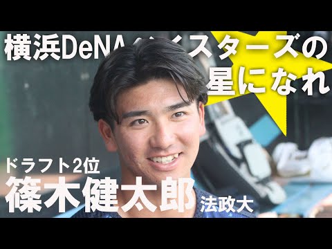 【DeNA２位】MAX157キロ右腕・篠木健太郎が歩んだ成長の道のり