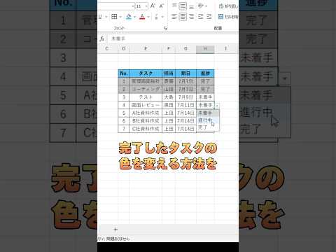 【Excel】自動で色が切り替わるタスク管理表の作り方！