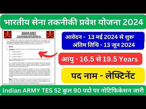 भारतीय सेना भर्ती न्यू वैकेंसी लेफ्टिनेंट कि 2024 #army #armylover #lieutenant #viralvideo #armylife