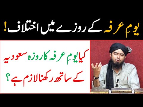 Yaum e Arafa 9 Zil Haj ka roza aur ikhtelaf Reply by Engineer Muhammad Ali Mirza