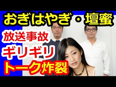 おぎはやぎ大興奮！ゲスト壇蜜・ほぼ全●でスタジオ入り！「私にちょっと触れただけでも」女性用TENGAを使った感想も告白