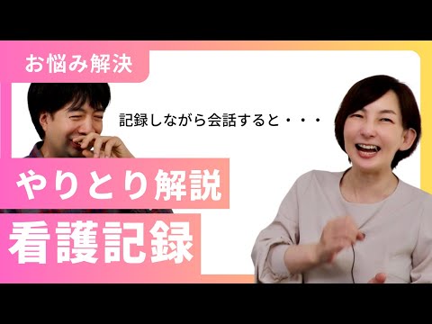 記録をしながら会話するときのコツ「スタッフが話を聞いてくれていないのですが・・・」なぜこういったことが起こってしまうのでしょうか？