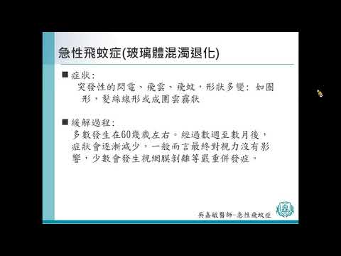 19 吳嘉敏醫師 急性飛蚊症玻璃體混濁退化