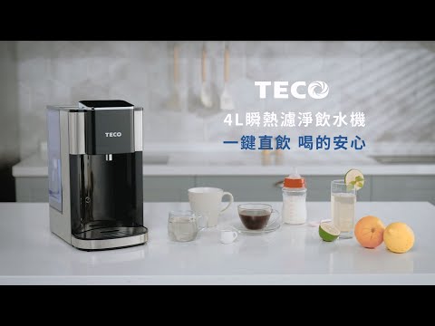 TECO東元_4L瞬熱濾淨飲水機