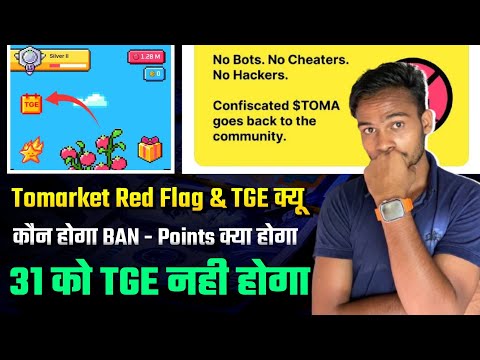 Tomarket Red Flag & TGE क्यू || Tomarket 31 OCT Listing नही होगी || Tomarket Users Account Ban !