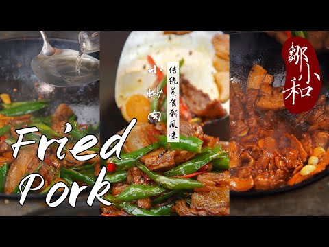 这道「小炒肉」简直太香啦！辣椒加这么多却一点也不辣！ Fried Pork【小匠邹小和】