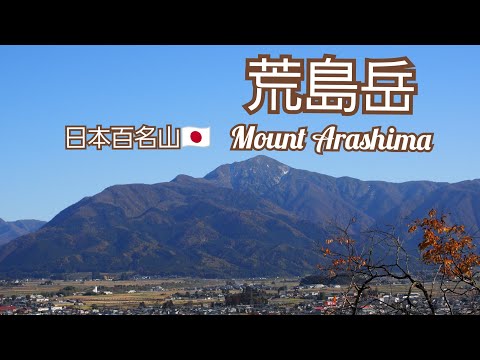 日本百名山🇯🇵　福井県　荒島岳【名峰を望む】