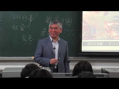 南开大学 李治安：中国古代后期史（4）唐前期的政治与政治制度