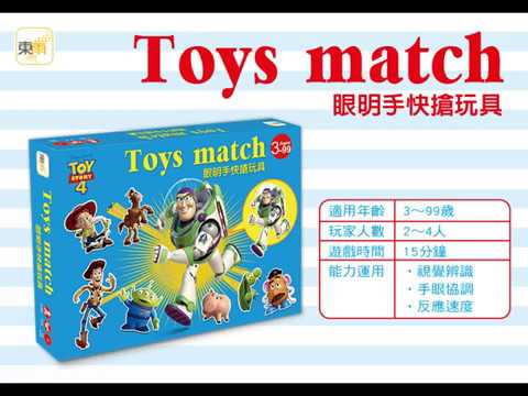 迪士尼DISNEY《眼明手快搶玩具》操作示範影片－東雨文化 Tony Culture