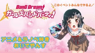 【バンドリ　ガルパ】チラムネ5巻Amazonのサバンナから届いてないので音ゲーやる件～チラムネ5巻のネタバレしないで!!～