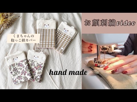 【おまけ】くまちゃんのお顔を刺繍します。