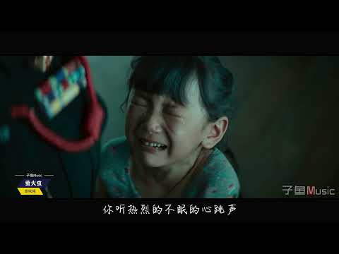 单依纯献唱《误杀2》片尾曲，超治愈的嗓音，最后两句吟唱绝了