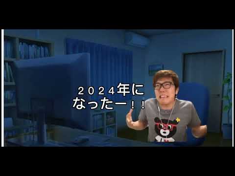 【ヒカニチ】大晦日だね 夜更かし します