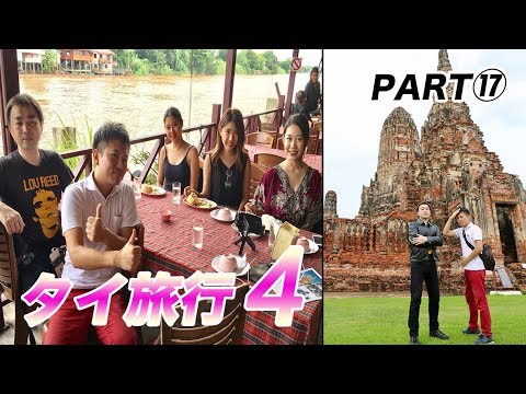 【タイ旅行４#⑰】アユタヤのワット・チャイワッタナラームで記念撮影！