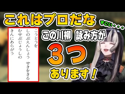 視聴者から川柳の募集をしたら野生のプロが出現し、驚きを隠せない儒烏風亭らでん【ホロライブ切り抜き/ReGLOSS/リグロス/儒烏風亭らでん 】