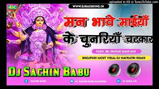 man bhave maiya ke chunariya chatedar www.dj bass king.in sachin babu