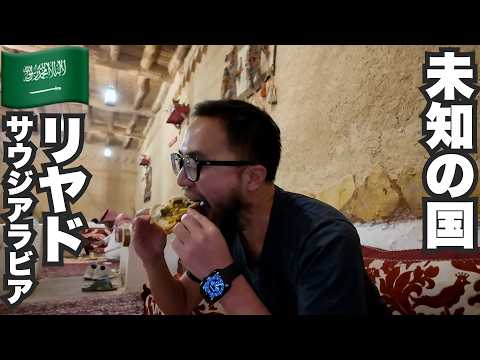 リヤド旅🇸🇦2019年に観光解禁した謎の王国サウジアラビア【アジア#23】2024年5月28日〜31日