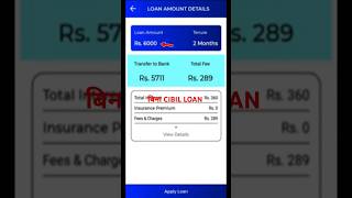 Without CIBIL LOAN #Newloanapp #loanapp #loanapp2025