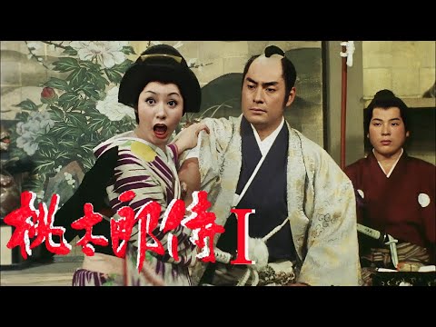 桃太郎侍第11-12-13話 Full HD  | 時代劇スペシャル 2024