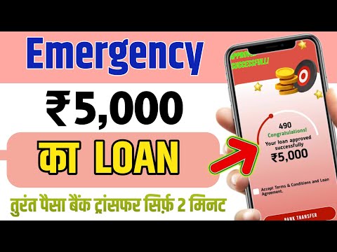 ✅Emergency Rs.5000 Instant best loan App without Income proof | 5000 Ka Loan Kaise le | Instant Loan