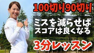 【もうアイアンでダフらない】【JLPGAティーチングプロ】ミスを減らしてスコアアップ！！【ゴルフレッスン】